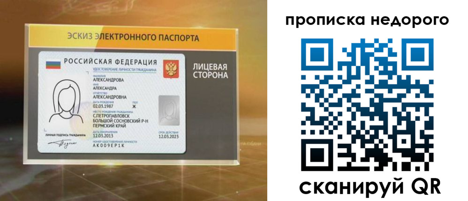 временная регистрация для школы в Сатке